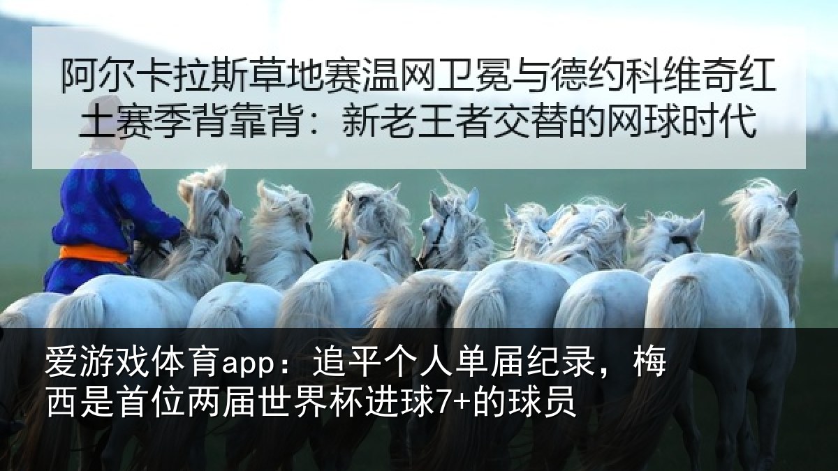 爱游戏体育app：追平相关情况是首相关情况7+的球员