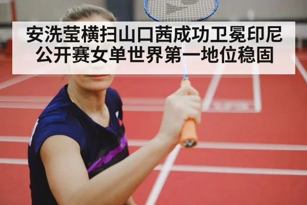 female badminton player