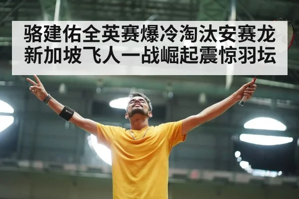 badminton player celebrating